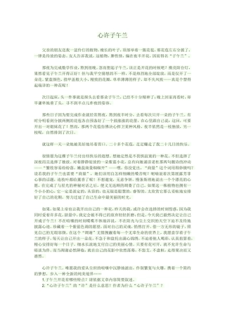 初二语文课外阅读试题——心许子午兰