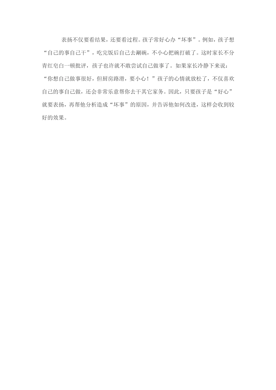 如何表扬孩子效果更好_第2页