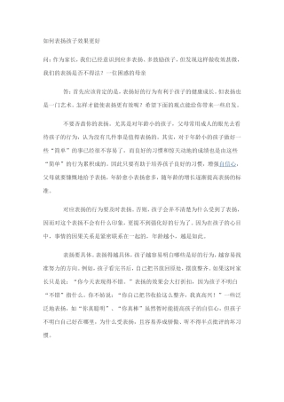 如何表扬孩子效果更好