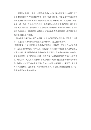 圆圆的世界教学反思