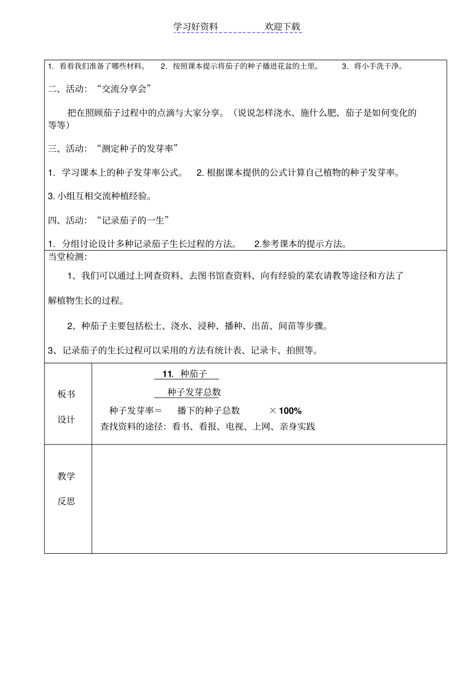 冀教版四年级科学下册种茄子导学案_第2页