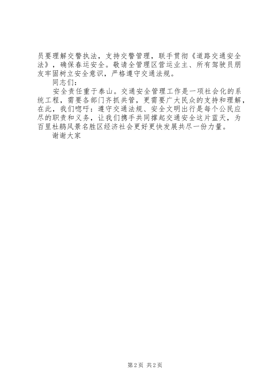 XX年春运启动仪式部署安排会议讲话稿 _第2页