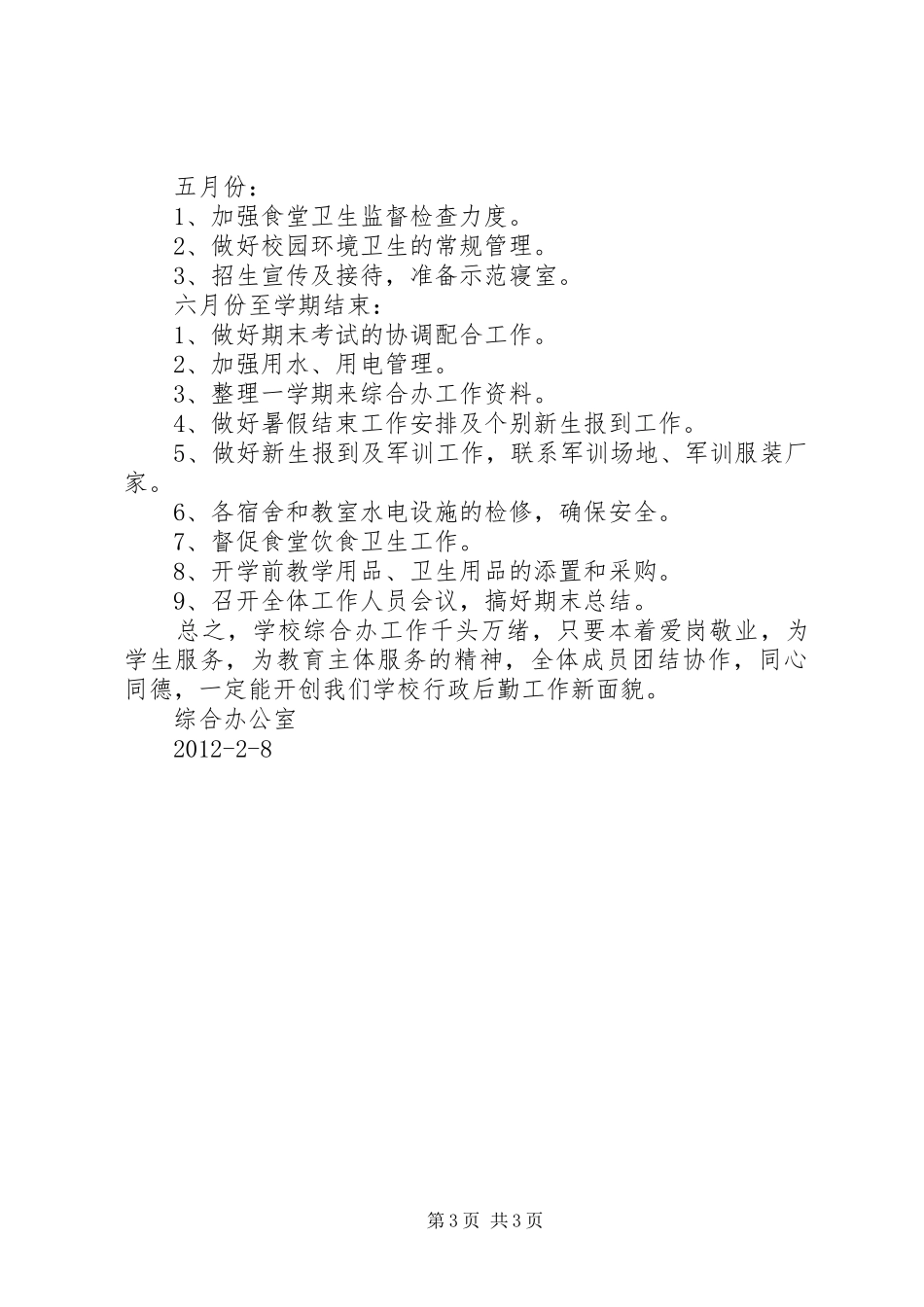 学校工作计划[1]1 _第3页