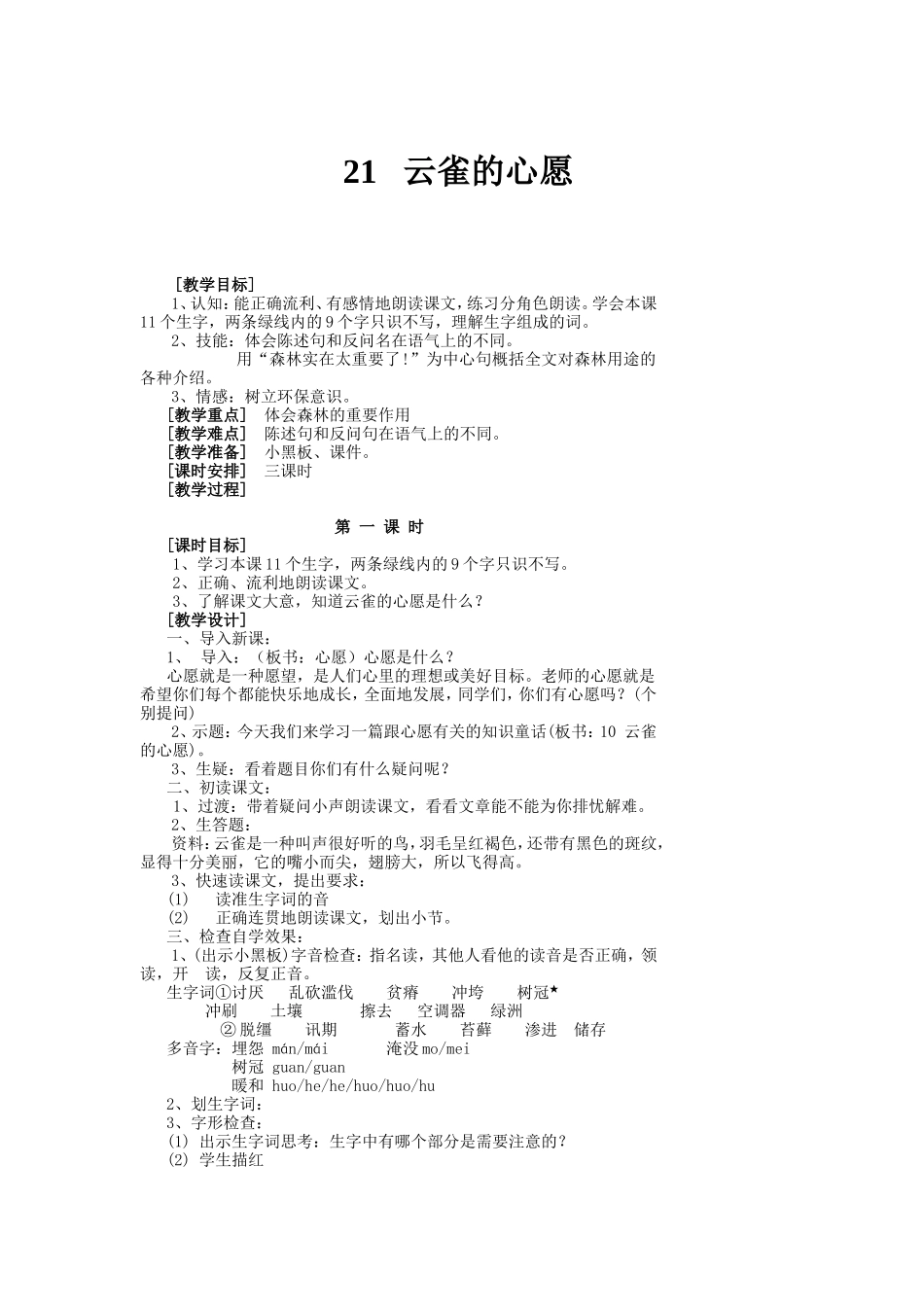 云雀的心愿1_第1页