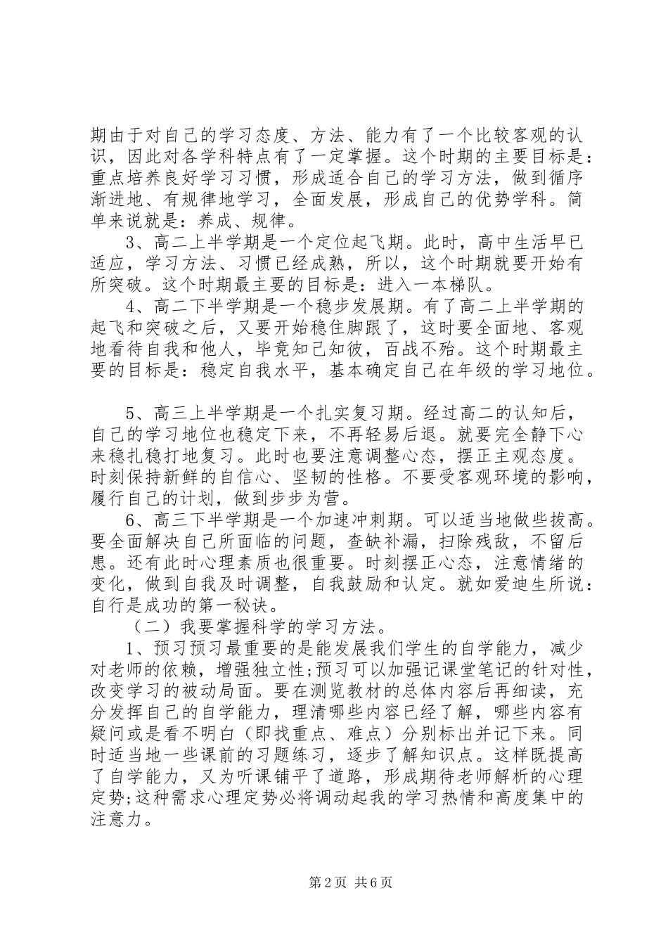 学习计划范文高中3篇_第2页