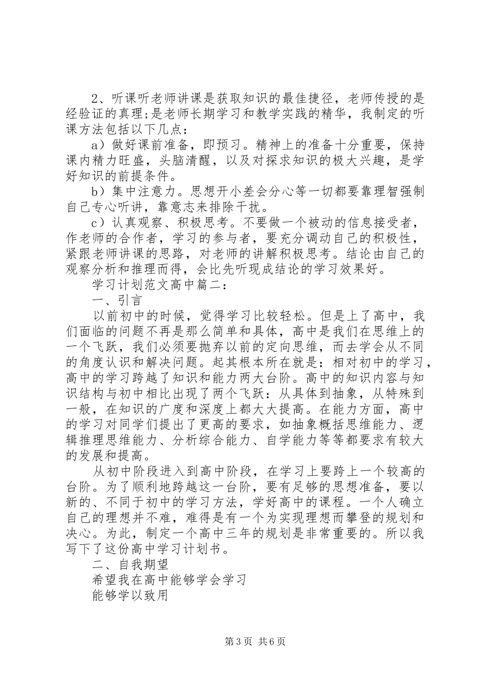 学习计划范文高中3篇_第3页