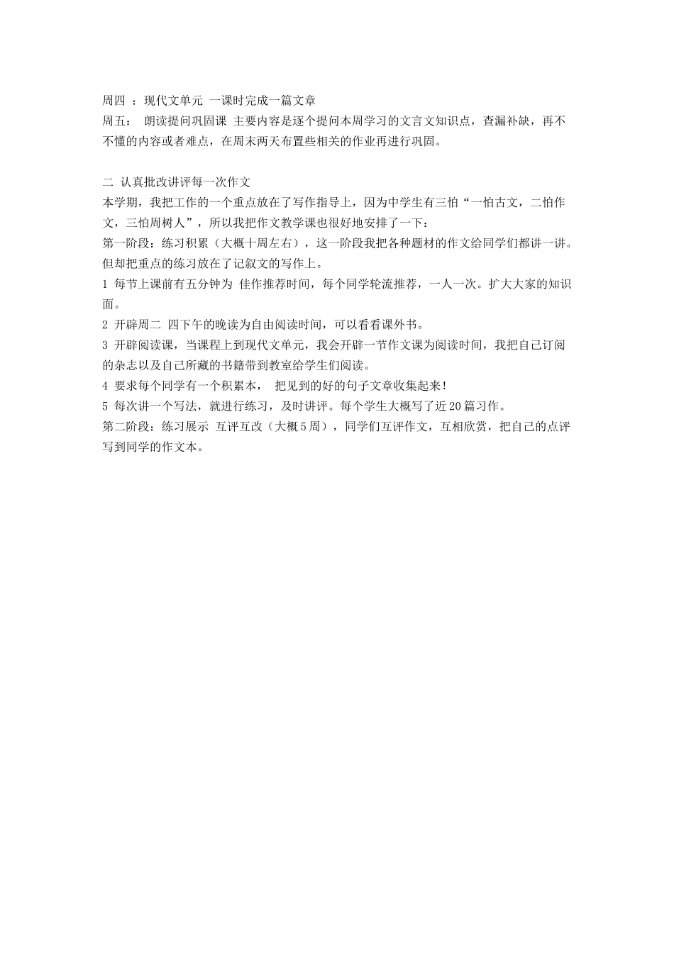 九年级语文教学总结_第2页