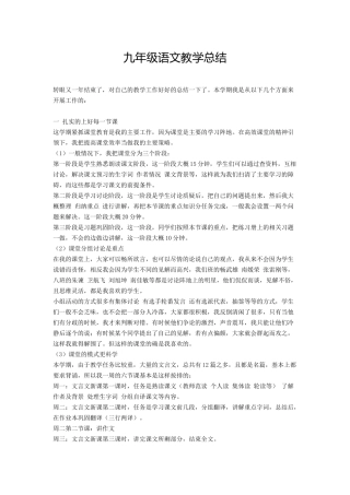 九年级语文教学总结
