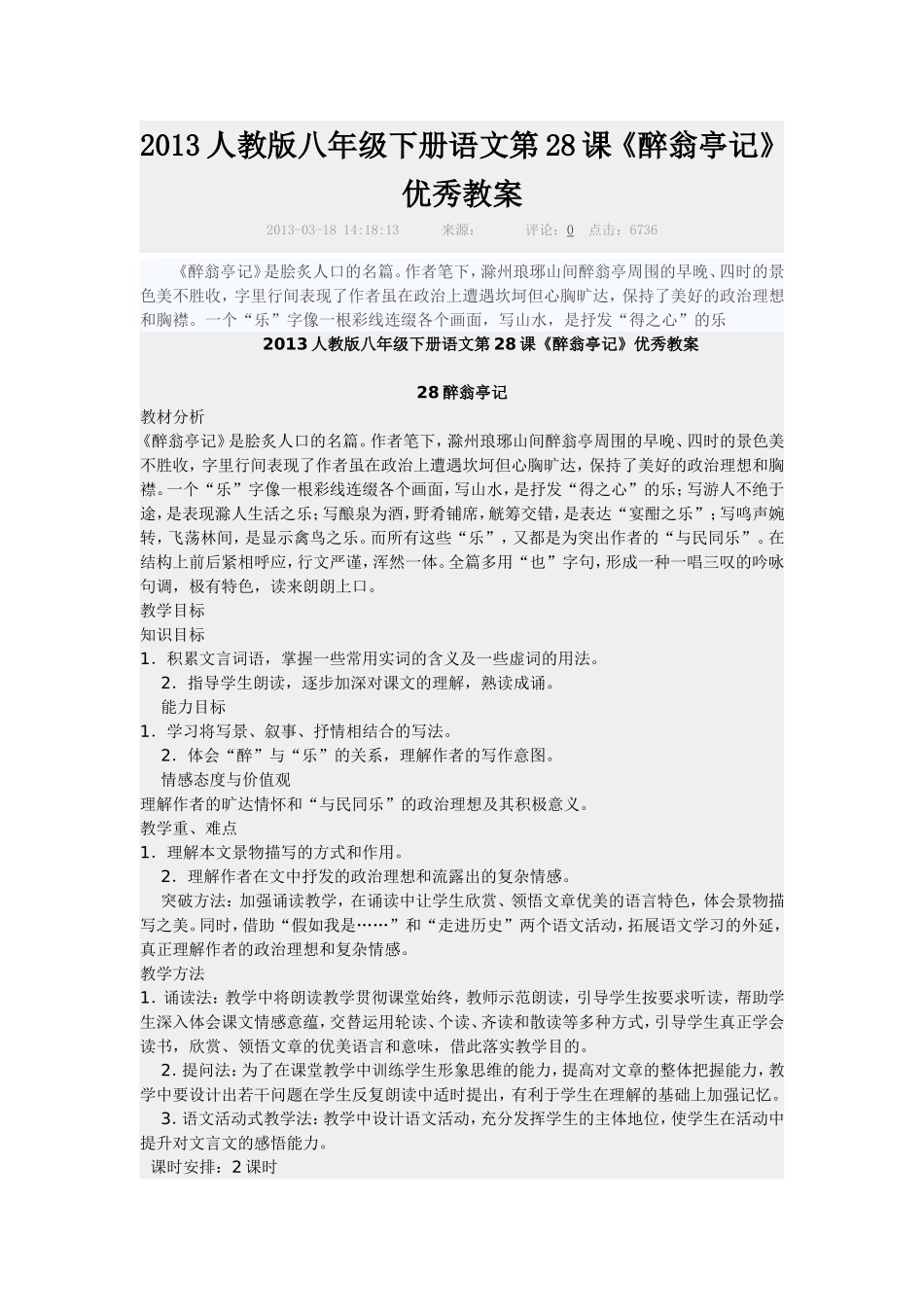 2013人教版八年级下册语文第28课_第1页