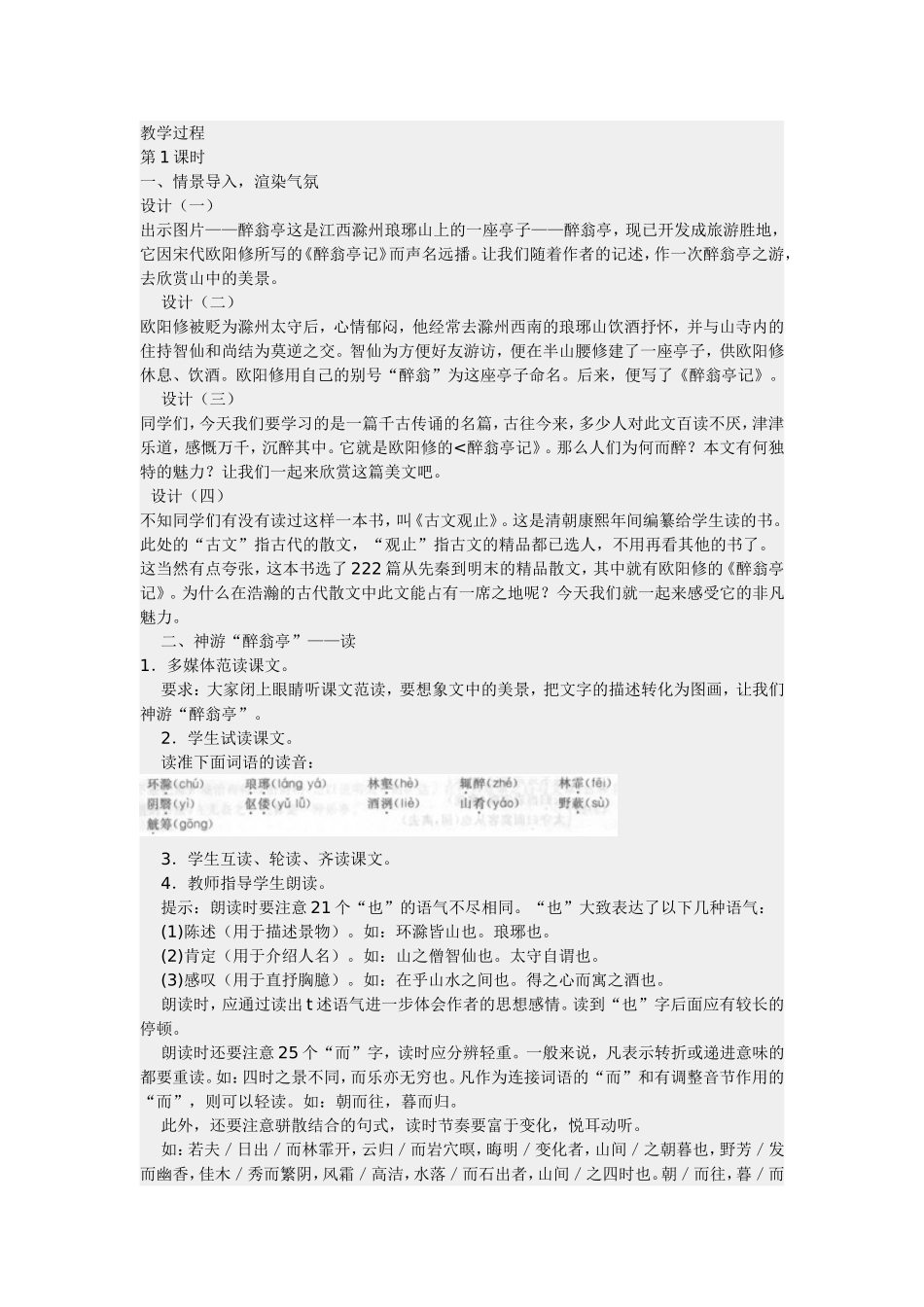 2013人教版八年级下册语文第28课_第2页