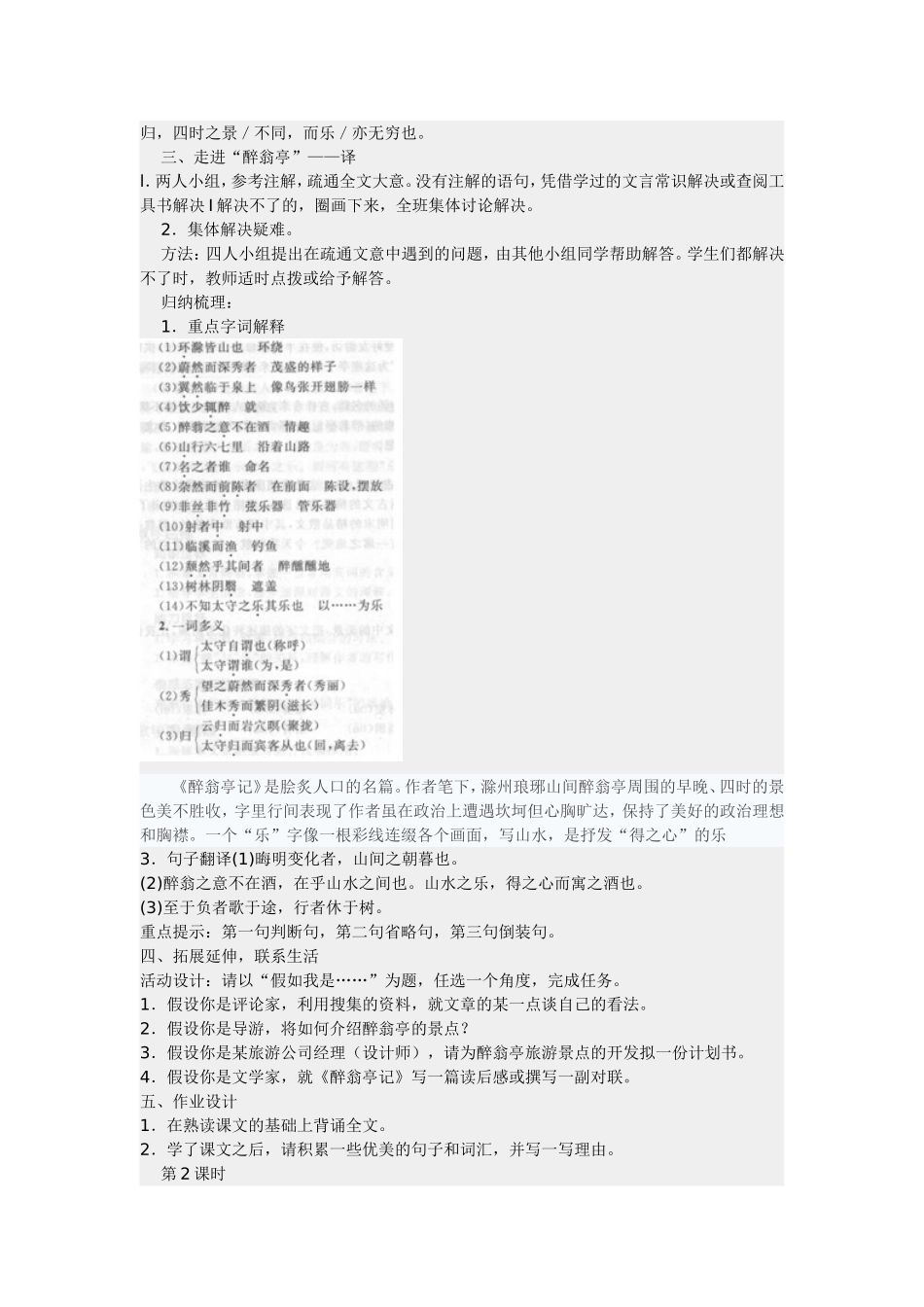 2013人教版八年级下册语文第28课_第3页