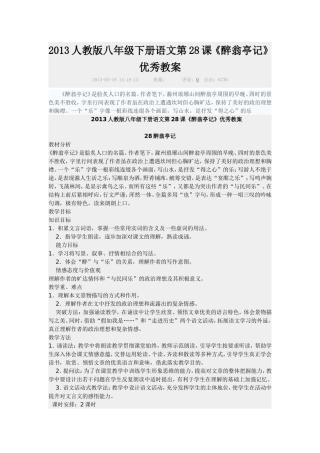2013人教版八年级下册语文第28课