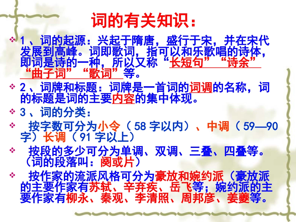《望海潮》公开课一等奖课件_第2页