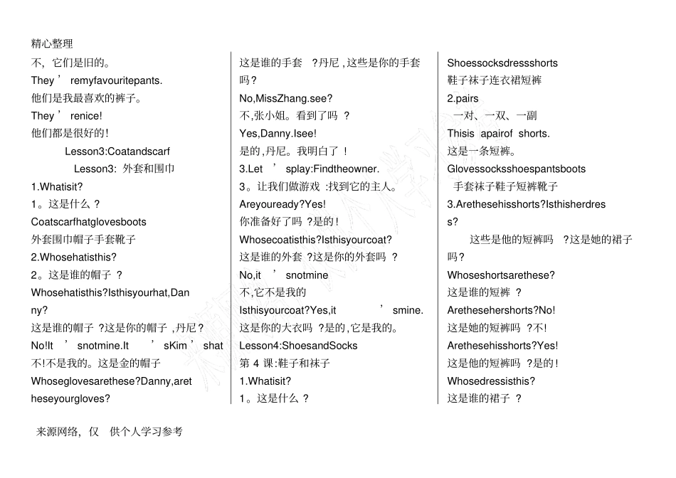 冀教版四年级英语上册全文翻译_第2页