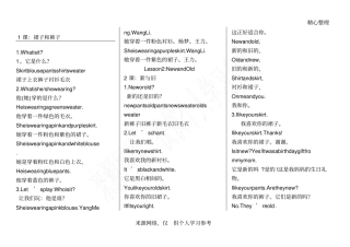 冀教版四年级英语上册全文翻译