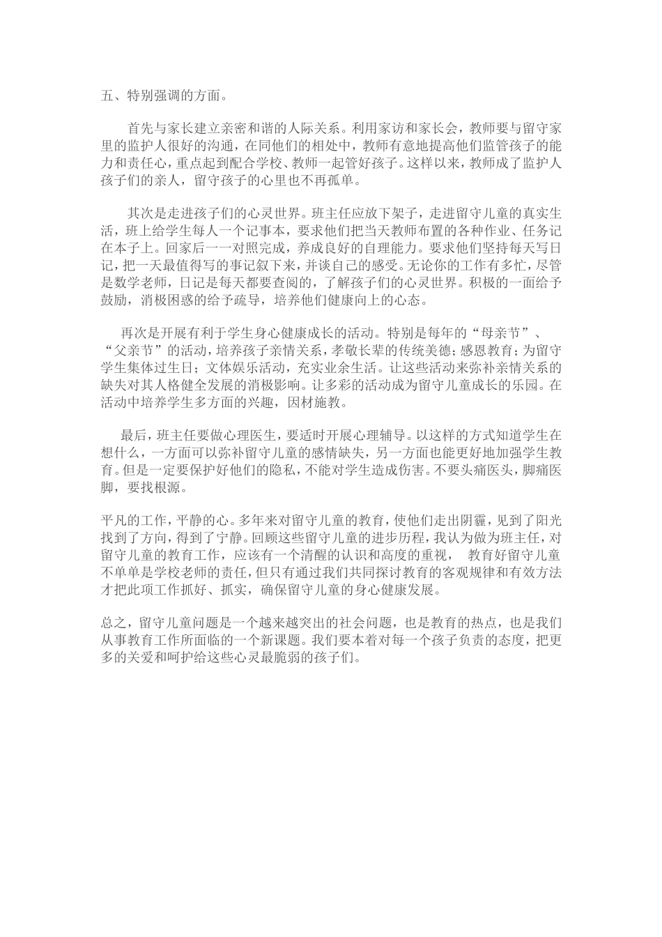 如何关爱留守儿童 (4)_第2页