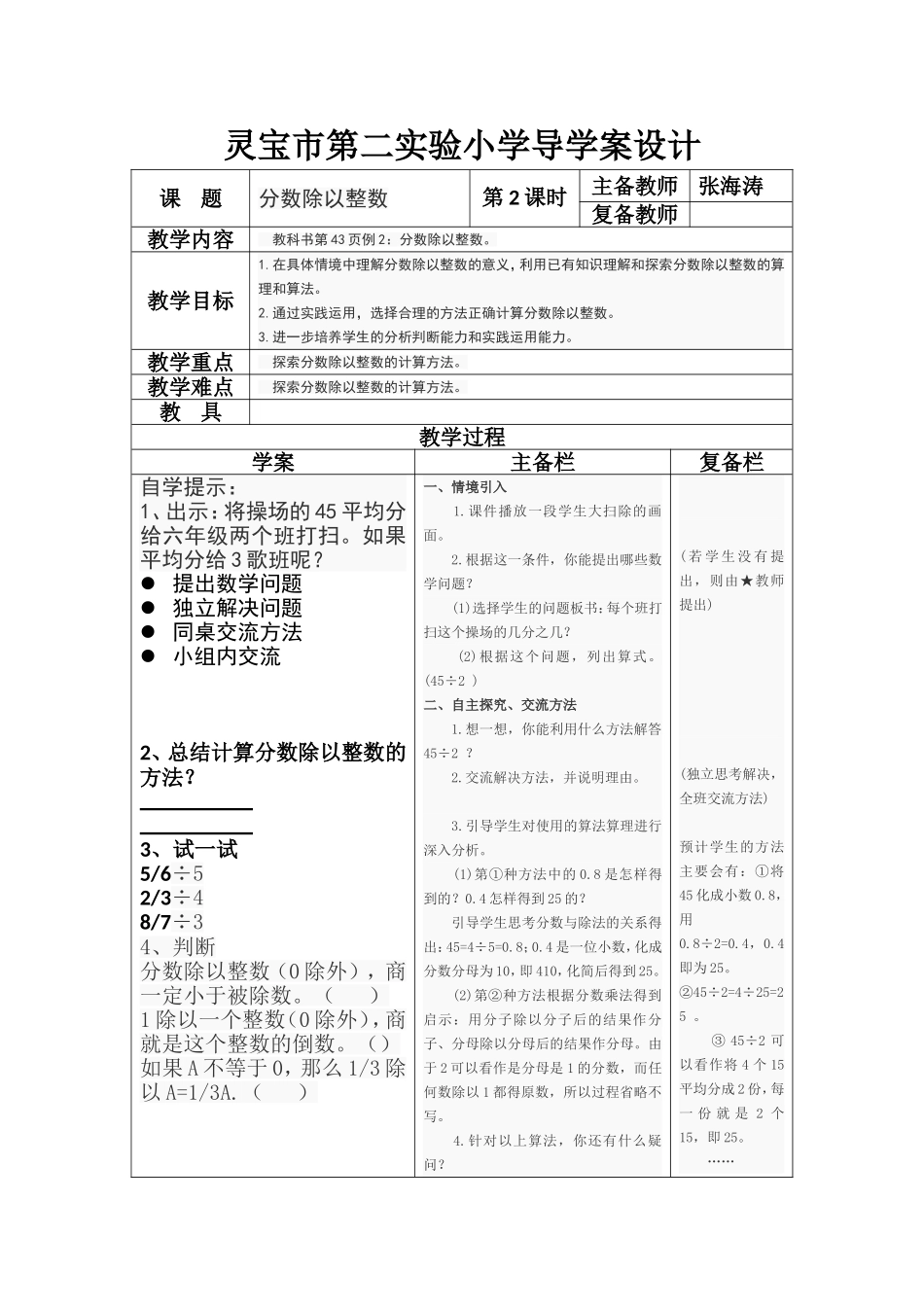 分数除以整数 (2)_第1页