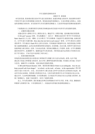 学生发散性思维的培养