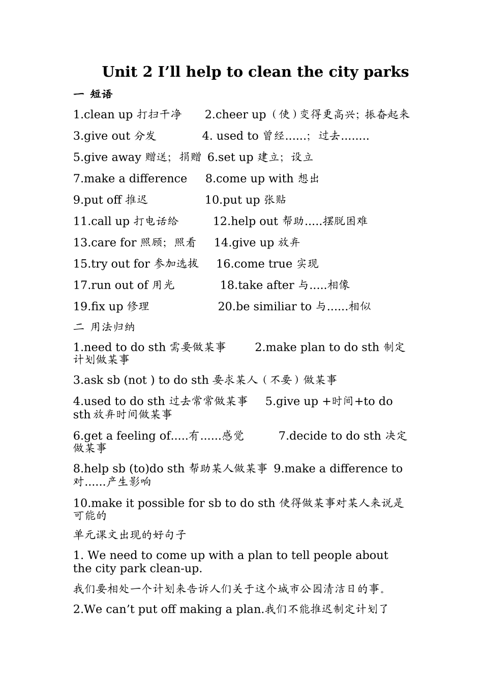 八年级英语下低二单元知识总结_第1页