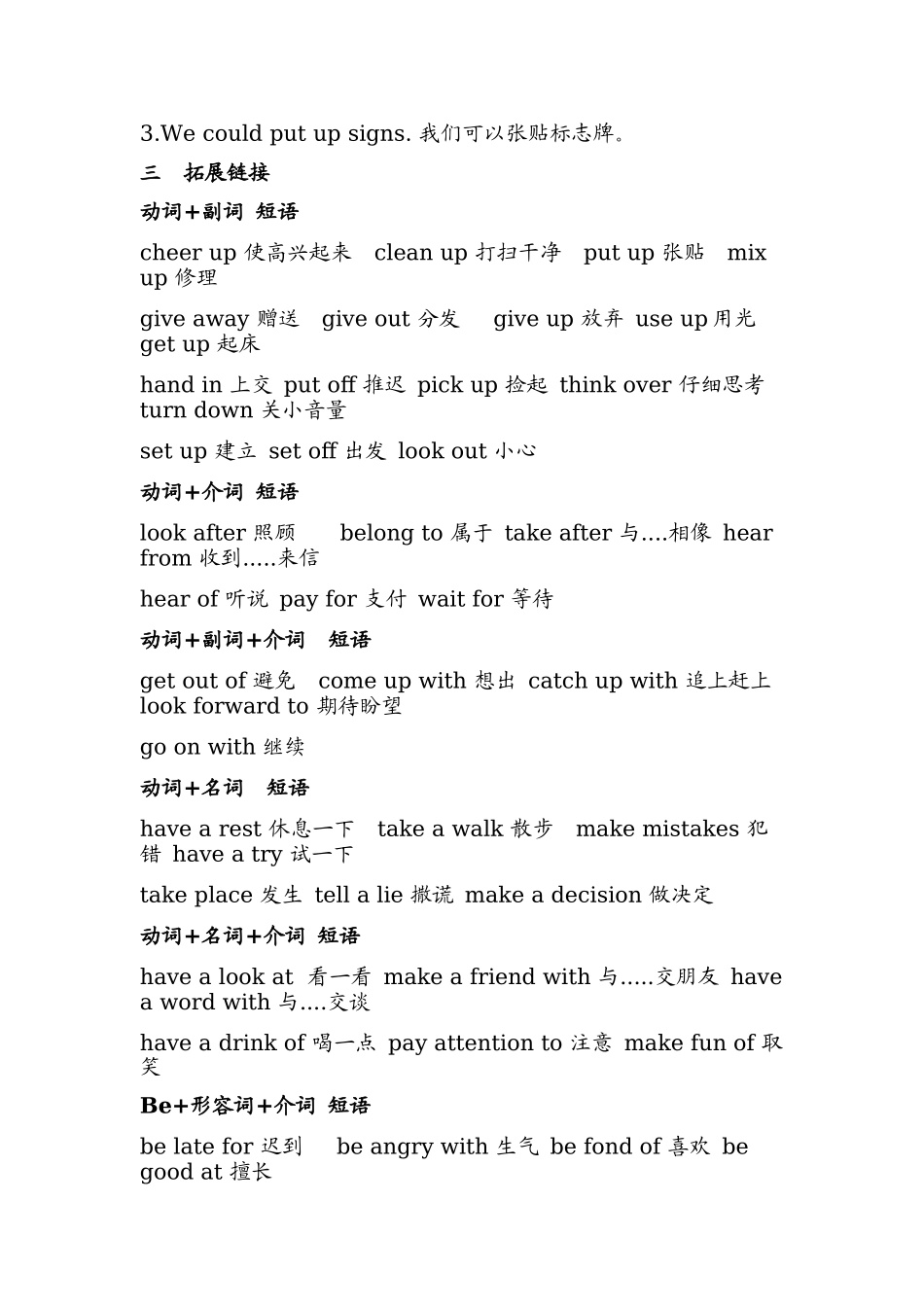 八年级英语下低二单元知识总结_第2页