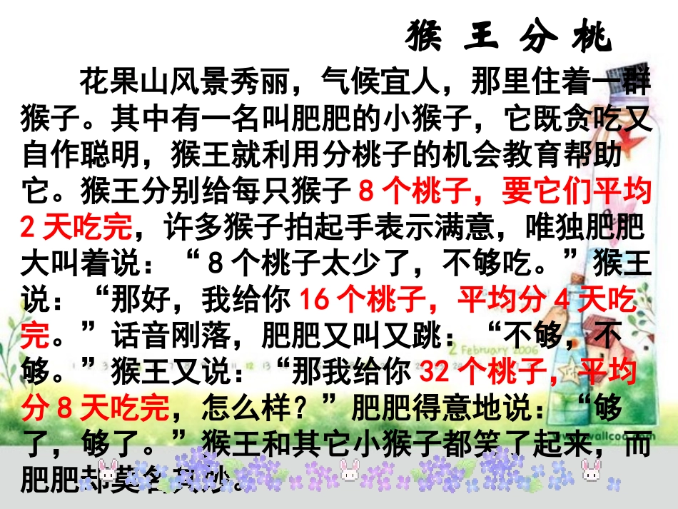 商不变(青岛版)四年级数学上册课件_商不变的性质_第3页