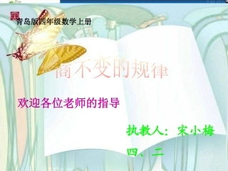 商不变(青岛版)四年级数学上册课件_商不变的性质