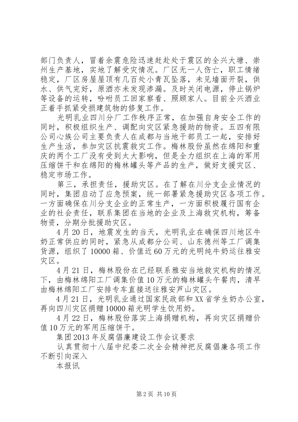 集团现代农业五大行动计划动员大会提出光明食品集团 _第2页