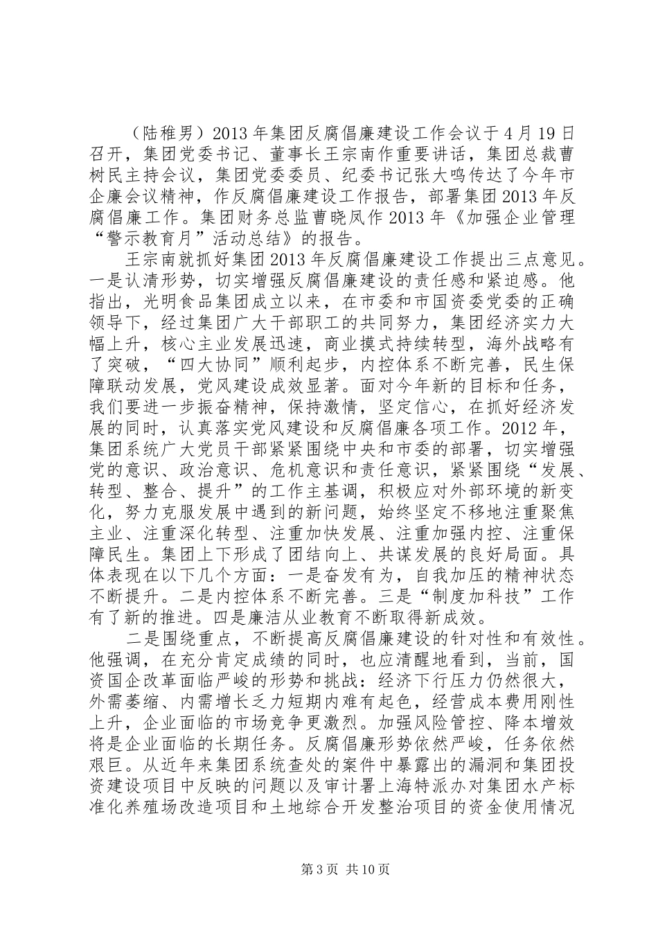 集团现代农业五大行动计划动员大会提出光明食品集团 _第3页