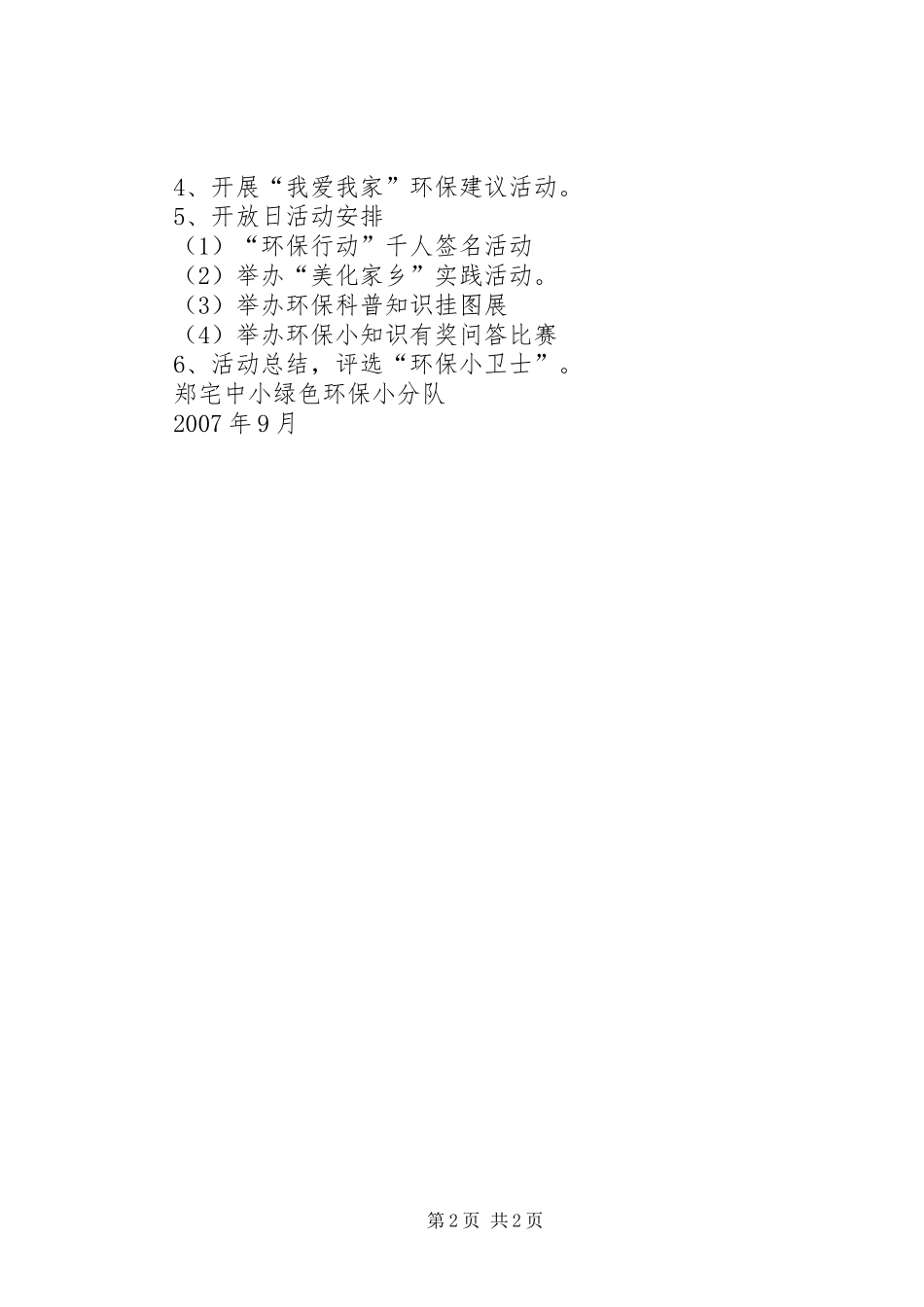 学校绿色环保计划 _第2页