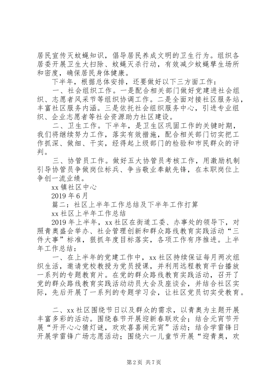 社区工作人员个人下半年工作计划 _第2页