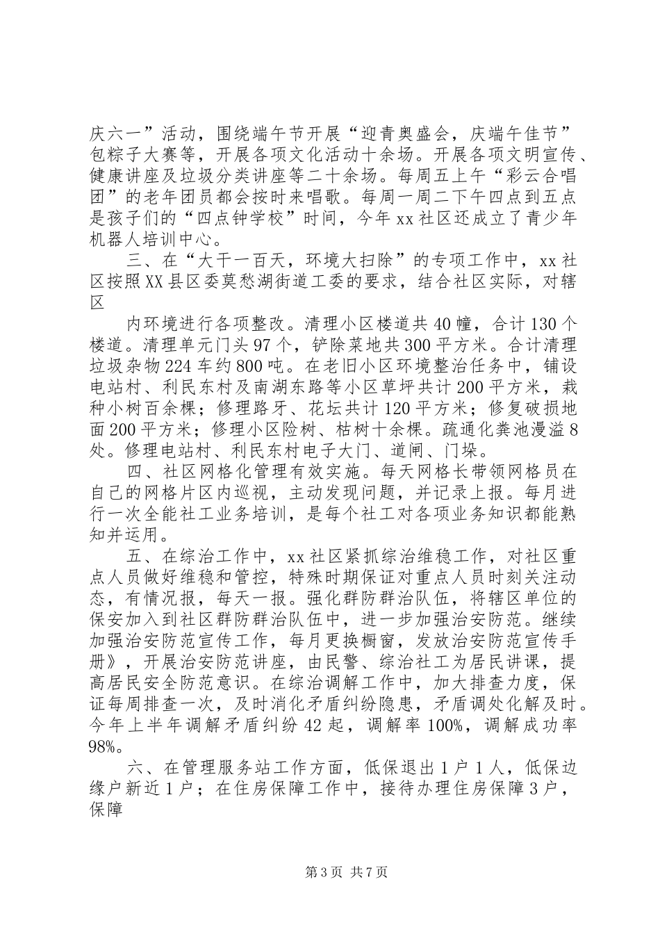 社区工作人员个人下半年工作计划 _第3页