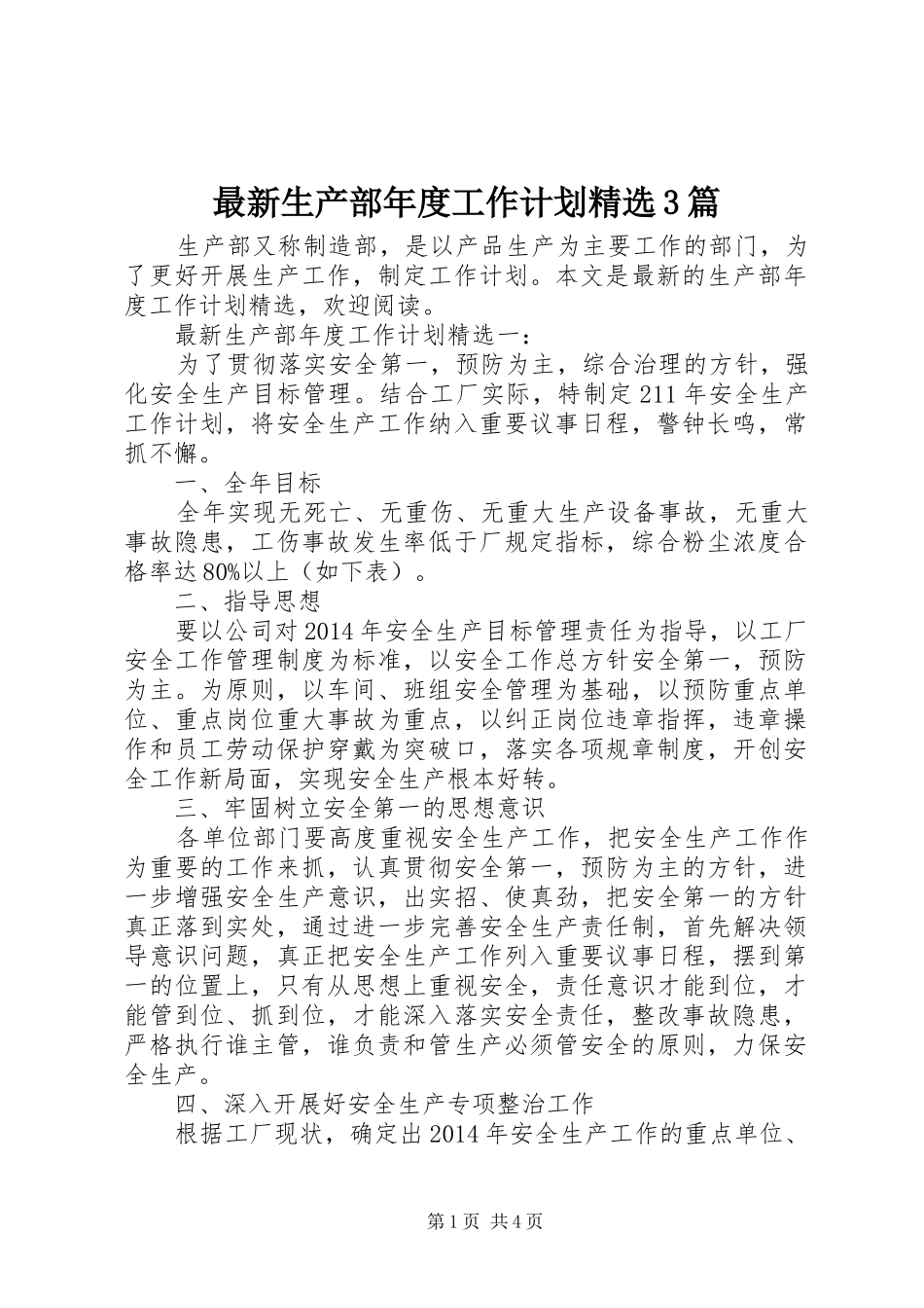 最新生产部年度工作计划精选3篇_第1页