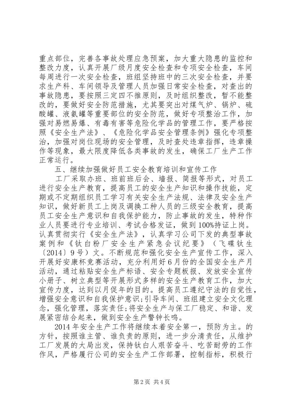 最新生产部年度工作计划精选3篇_第2页