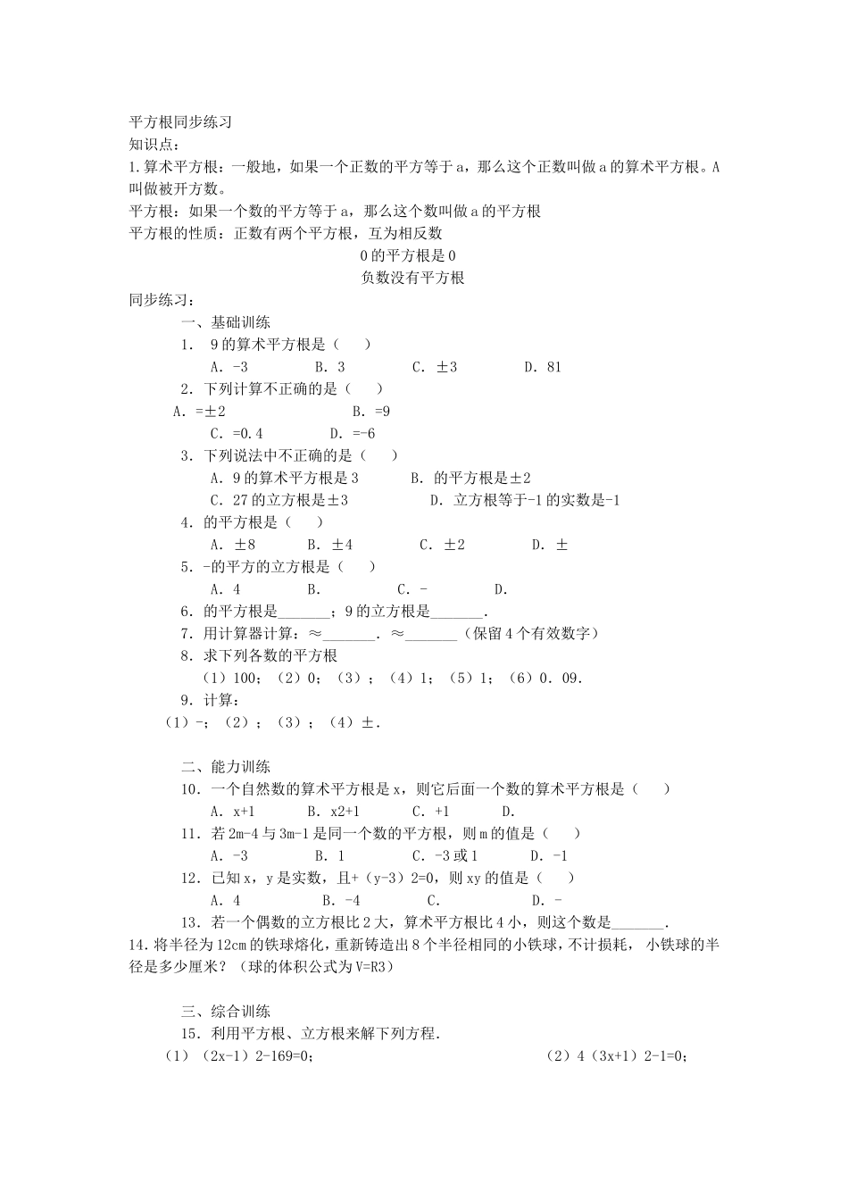 平方根同步练习_第1页