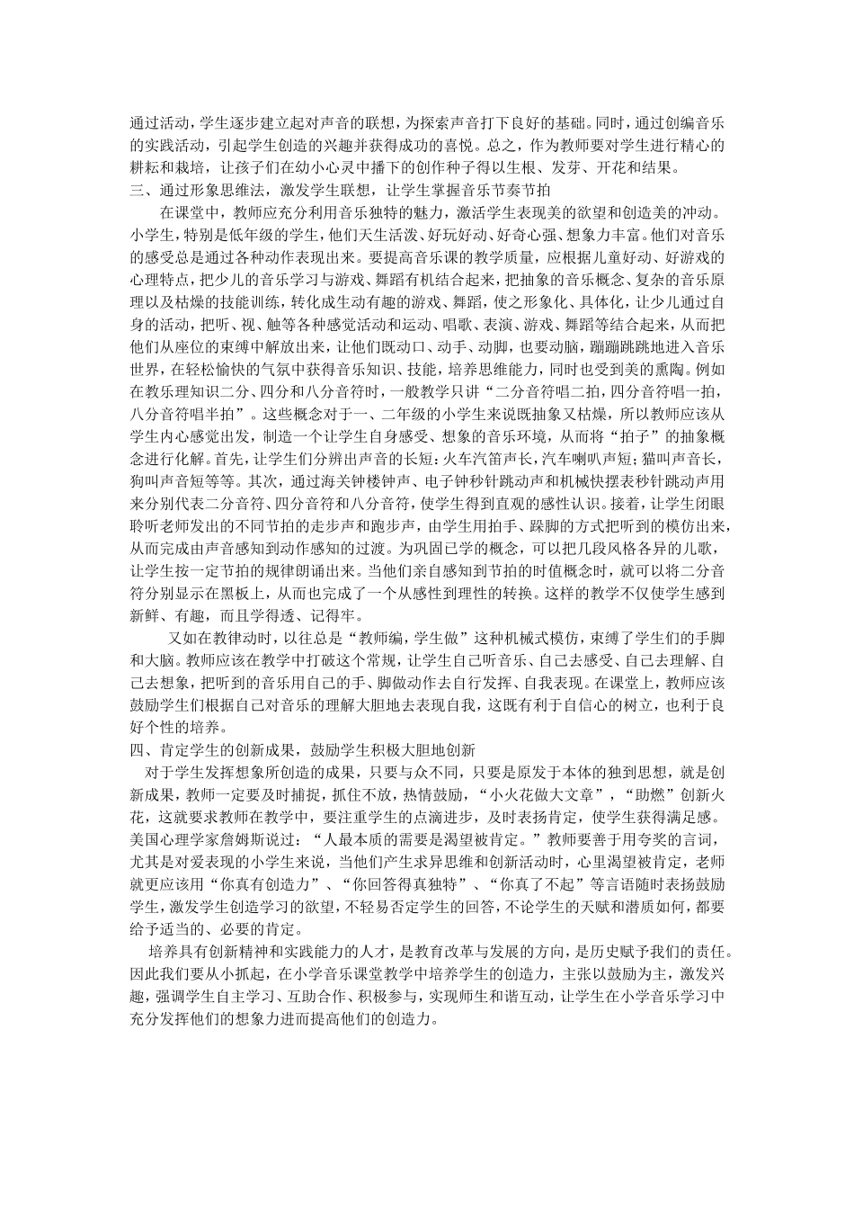 培养学生的想象力和创造力_第2页