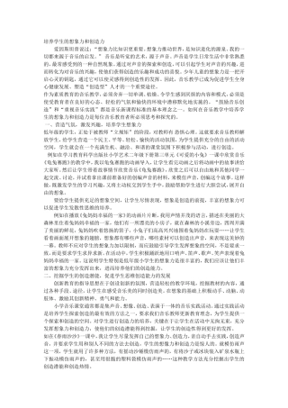培养学生的想象力和创造力