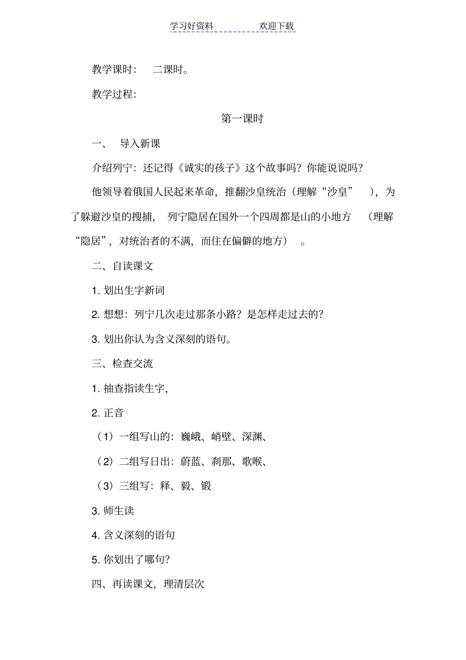 冀教版四年级语文上册全套教学设计_第2页