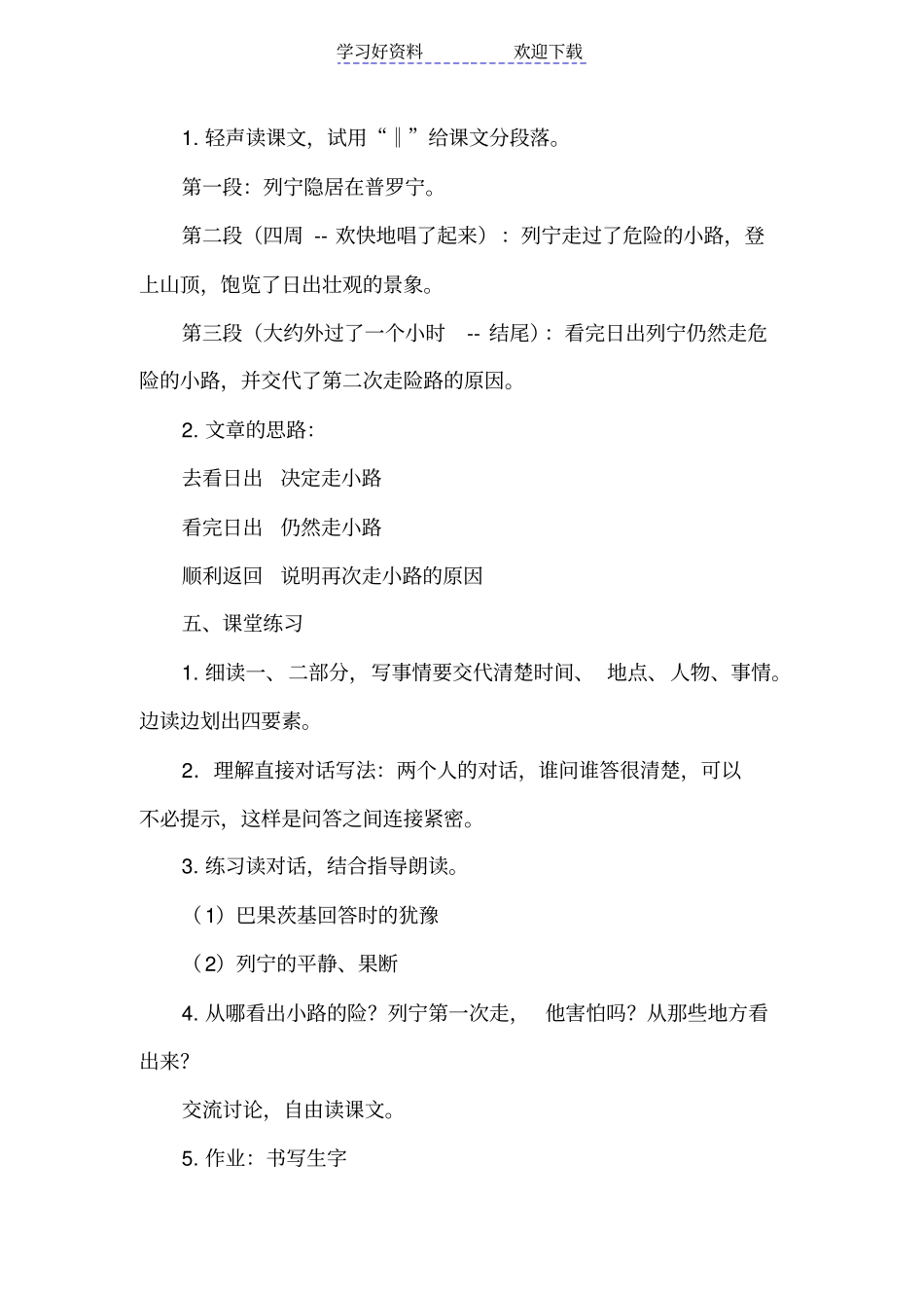 冀教版四年级语文上册全套教学设计_第3页