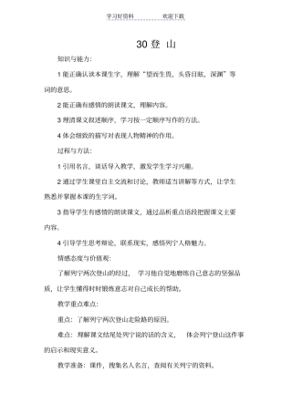 冀教版四年级语文上册全套教学设计