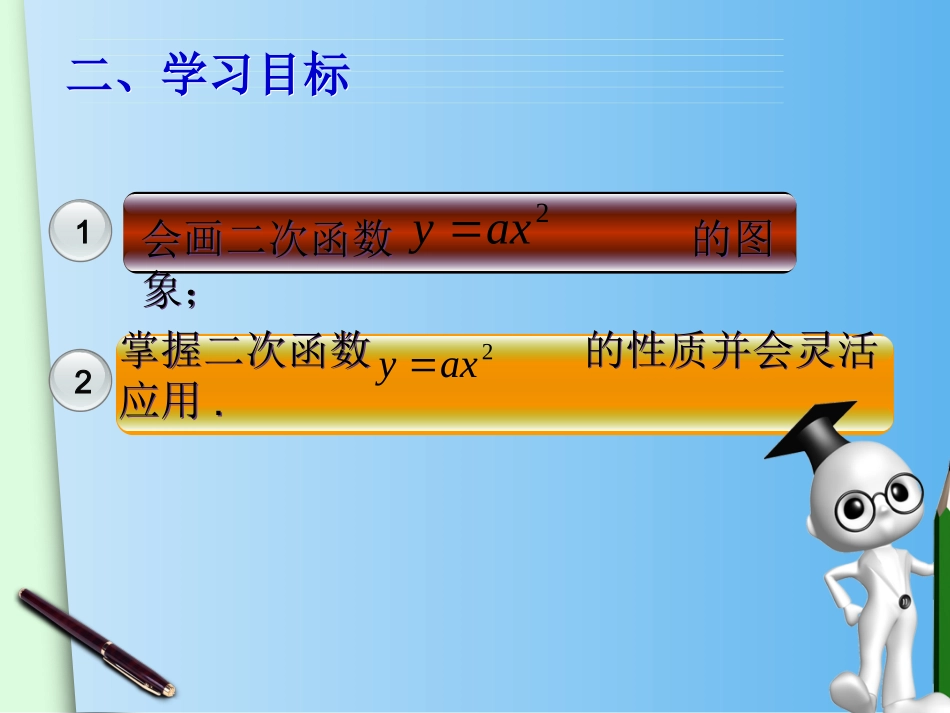 二次函数yax的图像和性质_第3页