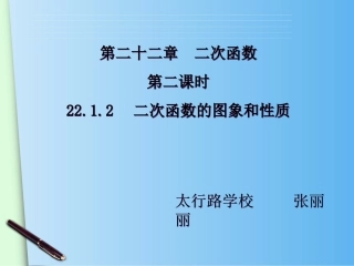 二次函数yax的图像和性质