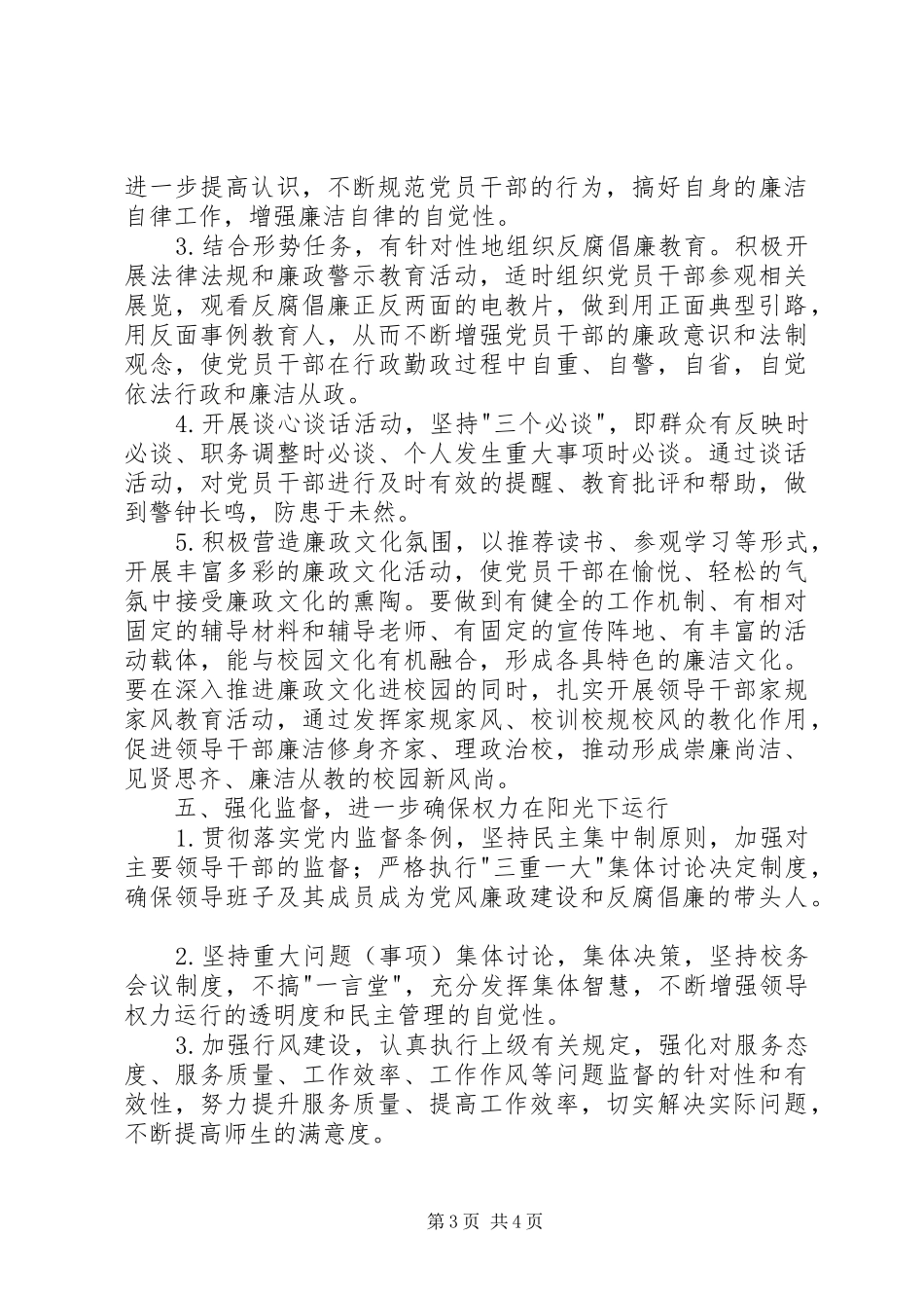 小学党支部党风廉政建设工作计划 _第3页