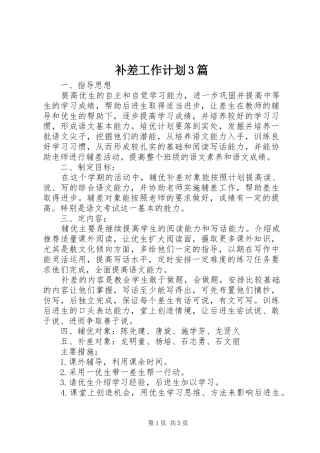 补差工作计划3篇