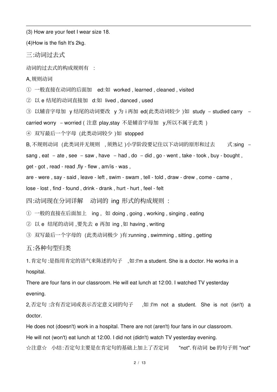 冀教版小升初英语复习总结资料,推荐文档_第2页