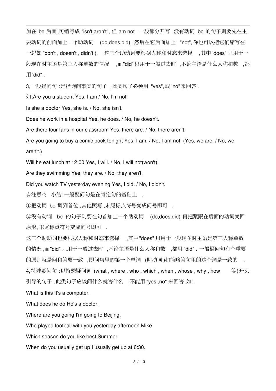 冀教版小升初英语复习总结资料,推荐文档_第3页