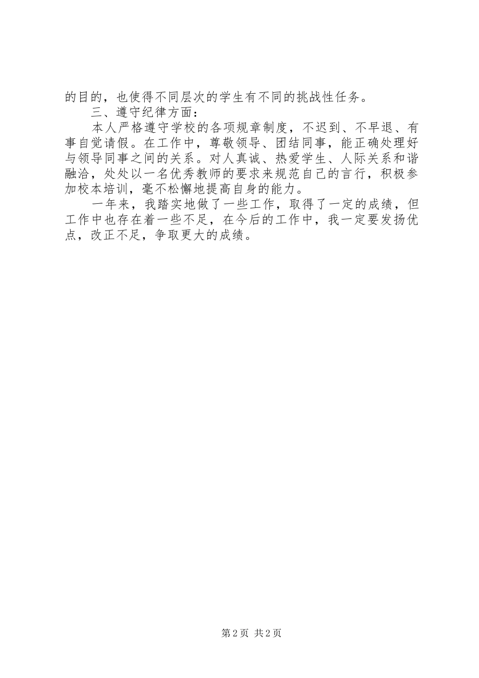 暑促工作总结及以后工作计划 _第2页