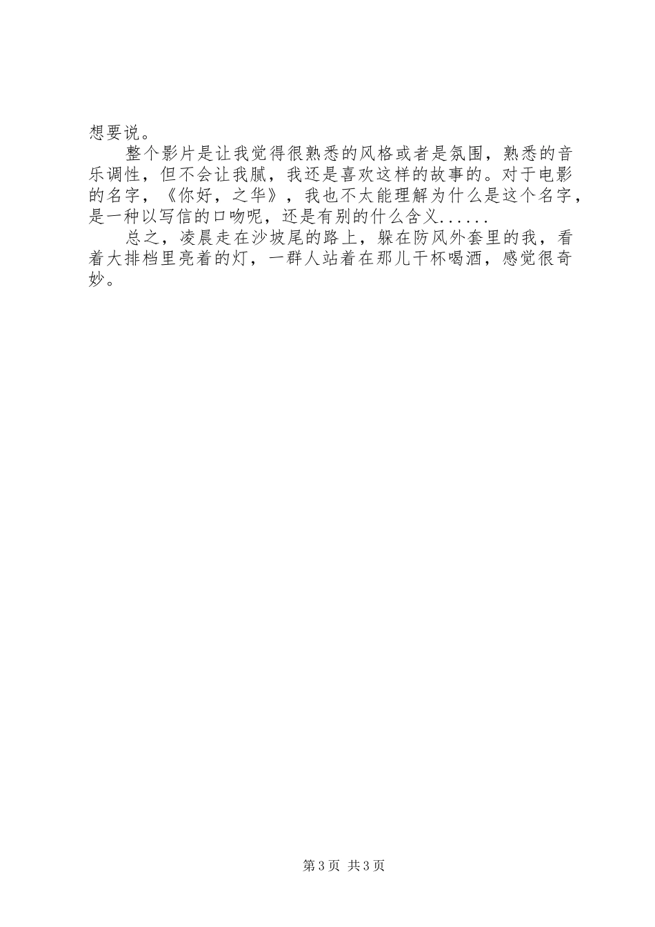 《你好，之华》观后感_第3页