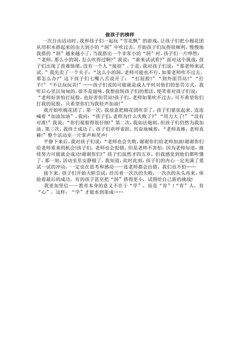 做孩子的榜样_第1页