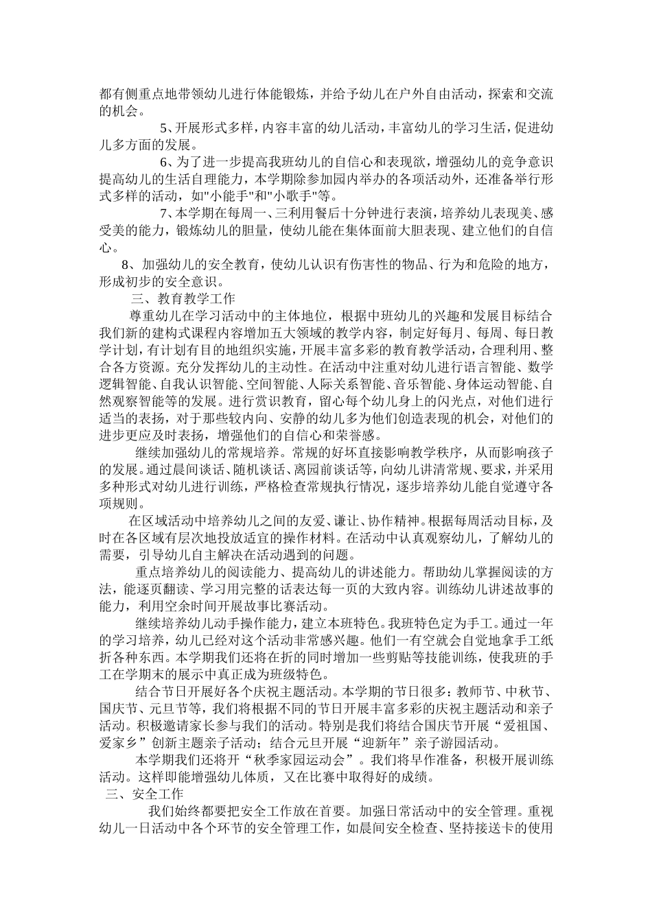 中一班班务计划_第2页