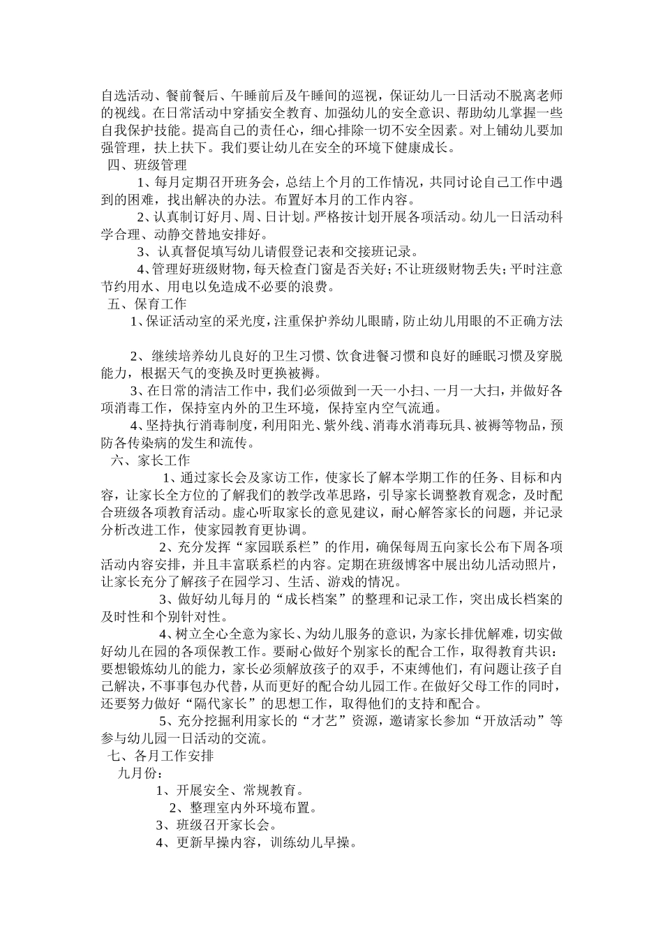 中一班班务计划_第3页